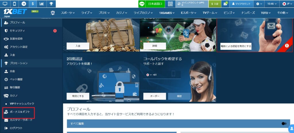 「ボーナス&ギフト」