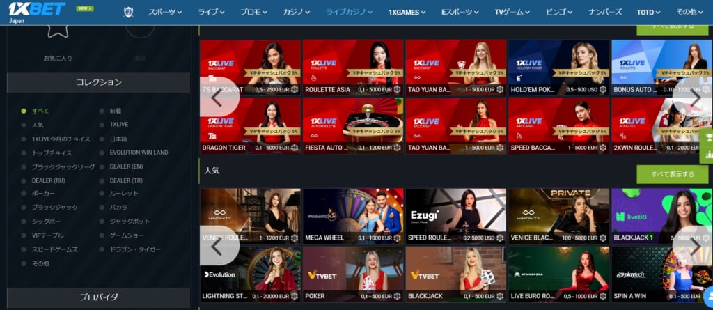 1xBET ゲーム