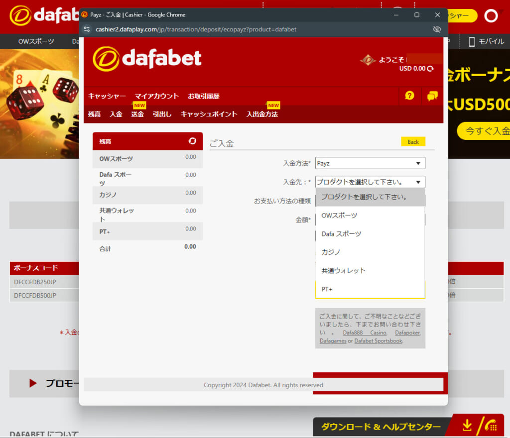 dafabet 入金先