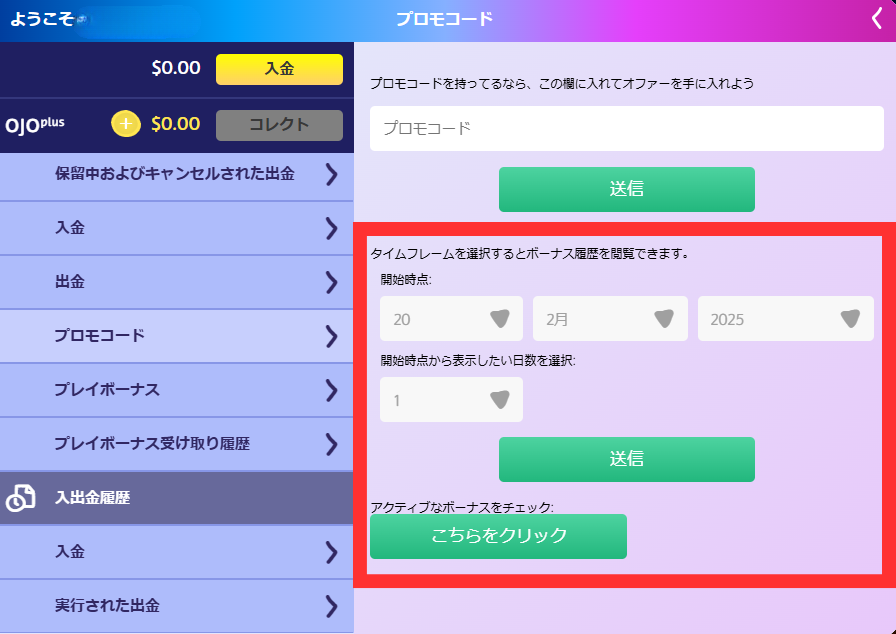 プロモコード
履歴の確認画面