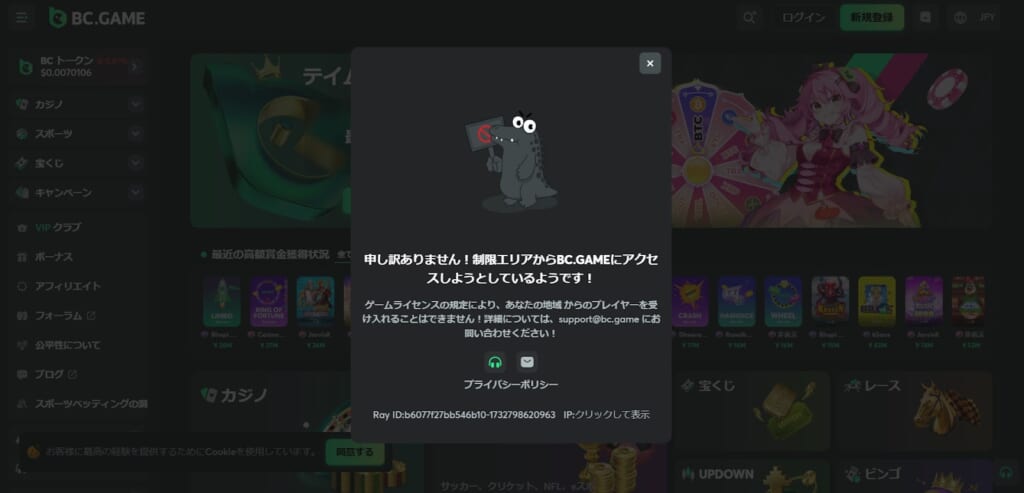 制限エリアからBC.GAMEにアクセスしようとしているようです!