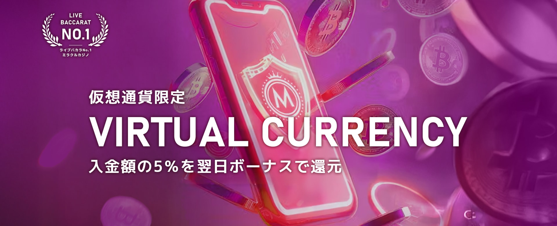 仮想通貨限定
VIRTUAL CURRENCY