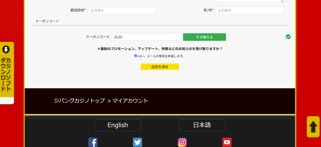 クーポンコード 「引き換える」