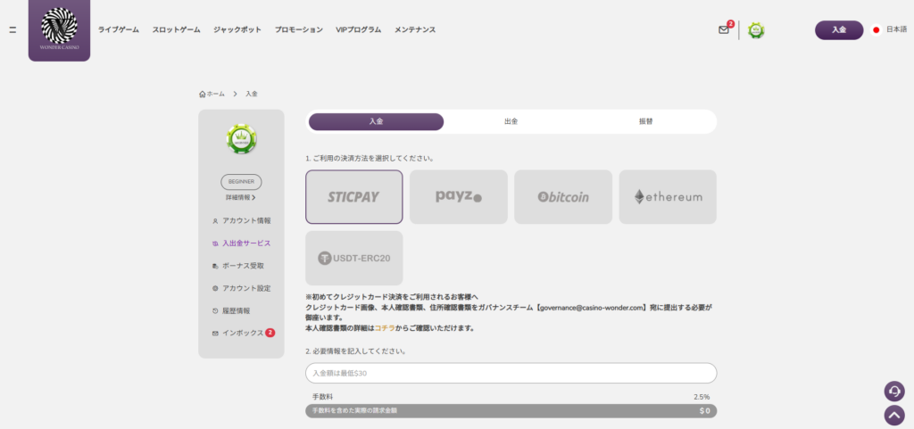 入金方法
VegaWalet