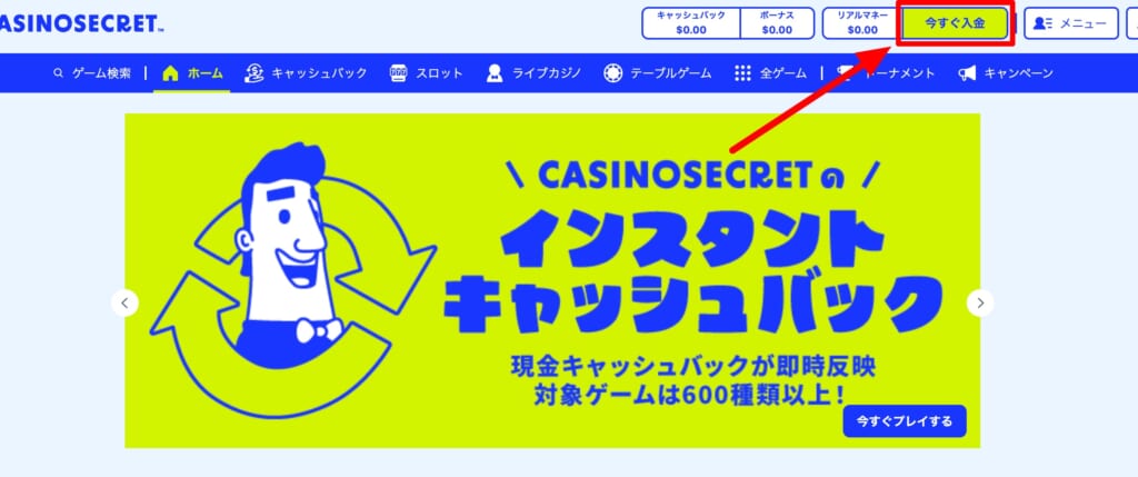 カジノシークレット 入金ボタン