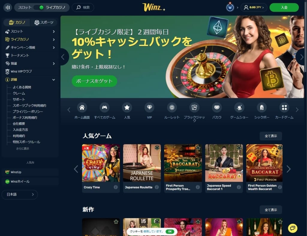 Winz.io 【ライブカジノ限定】2週間毎日 10%キャッシュバックをゲット!