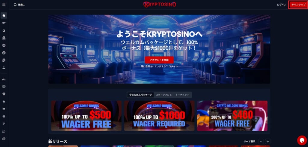 CRYPTOSINO 「サインアップ」
