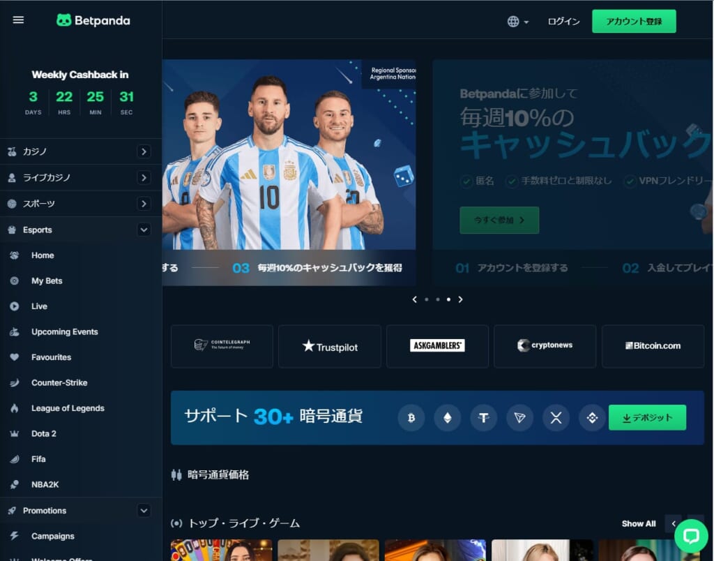 Betpanda 「アカウント登録」