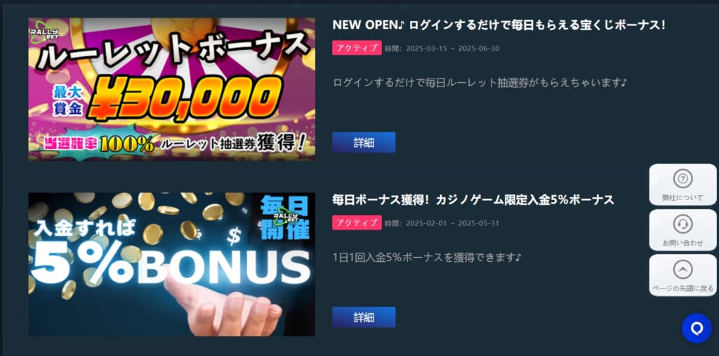 ルーレットボーナス 最大賞金￥30,000円　入金すれば5%BONUS