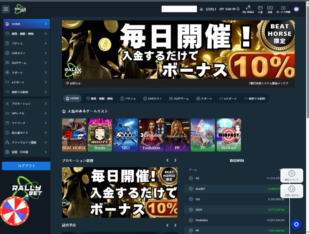 RALLEYBET 毎日開催! 入金するだけでボーナス10%