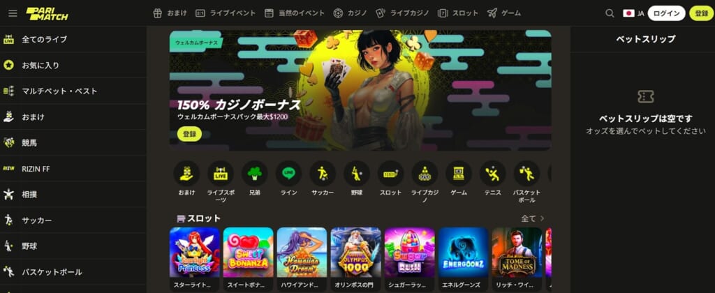 PARIMATCH「登録」