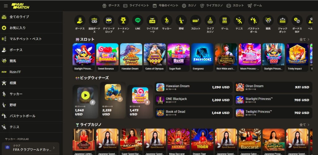 PARIMATCH おすすめゲーム