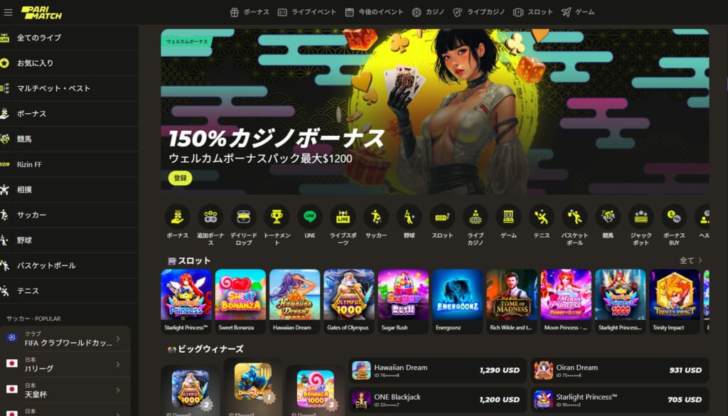 PARI MATCH 150%カジノボーナス