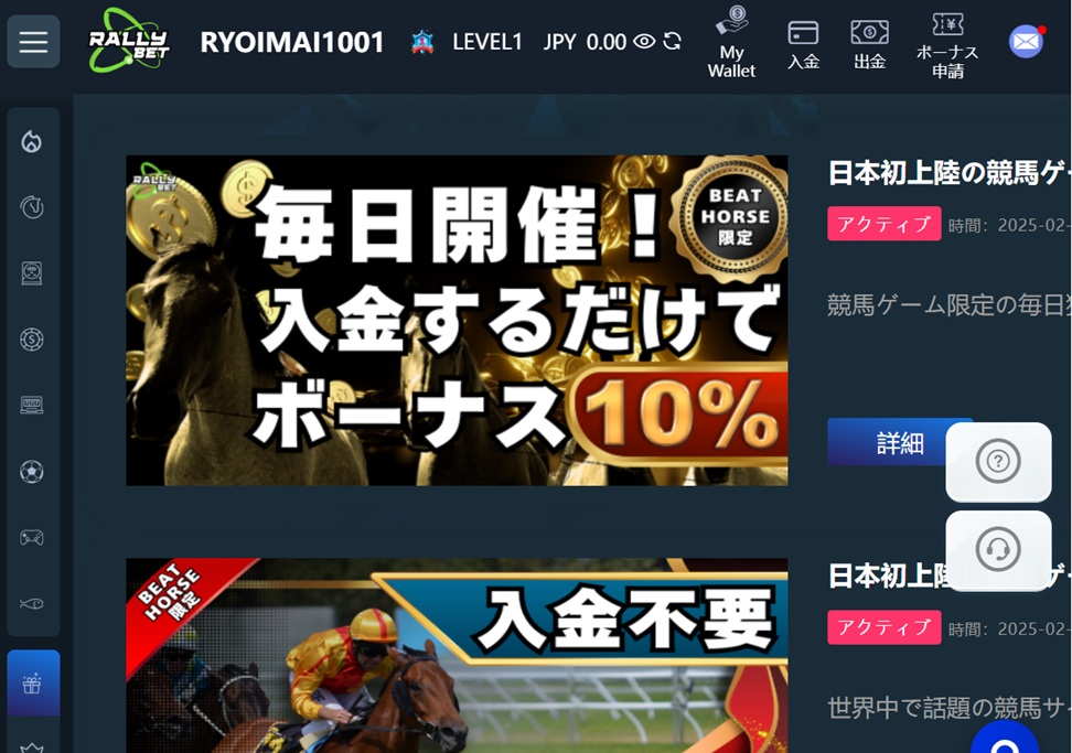 毎日開催！入金するだけボーナス