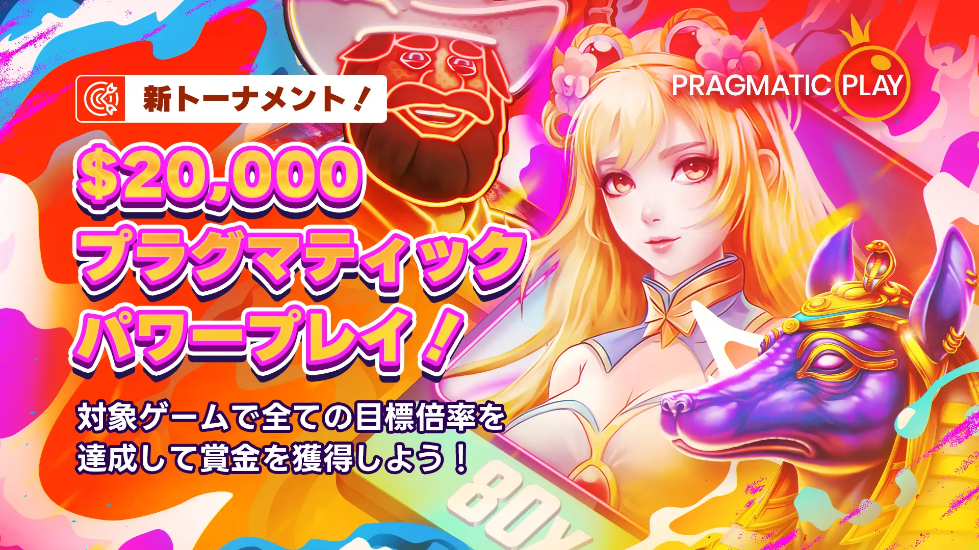 $20,000 - プラグマティック・パワープレイ!