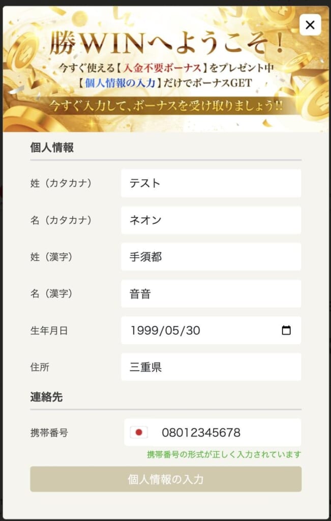 個人情報の入力