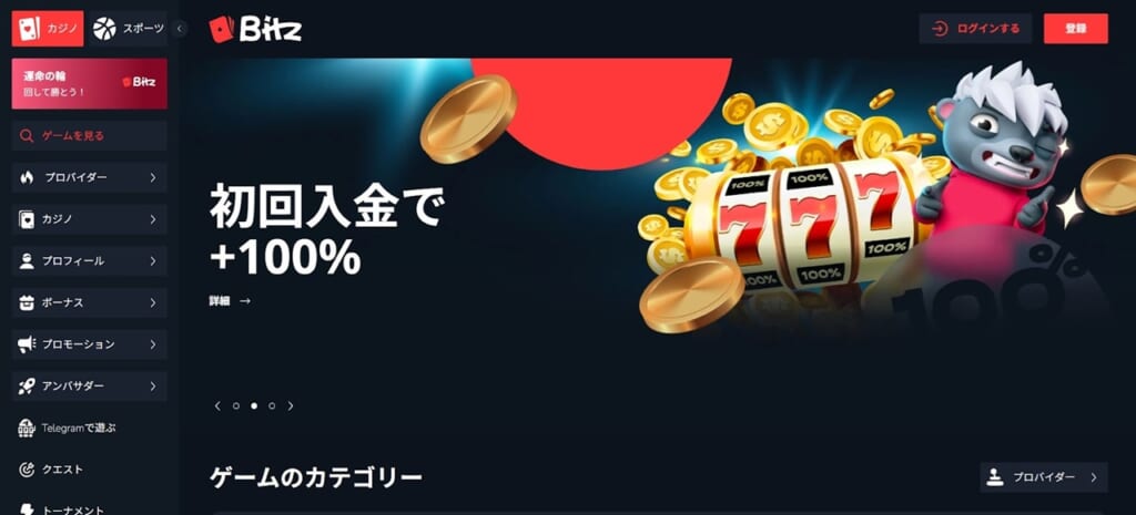 初回入金で＋100%