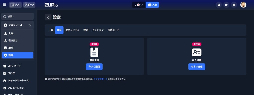 2upアイオーの本人確認方法(KYC認証)について