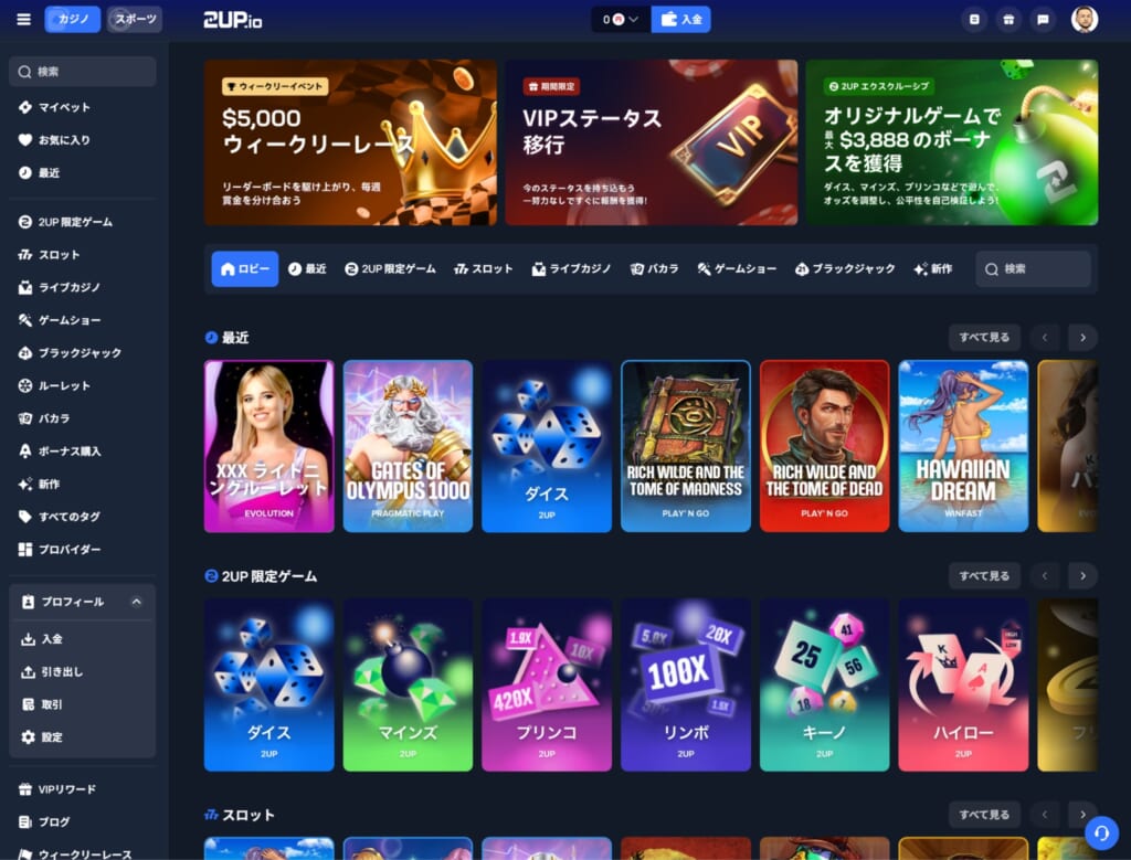 2upアイオーで遊べるゲーム種類&おすすめゲームは?