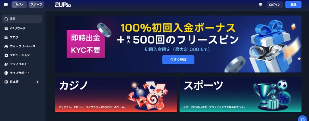 ステップ1:当サイトから2upアイオーへアクセス