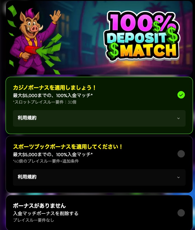 【最大5,000ドル】2種類の初回入金ボーナス(スロット&スポーツ)