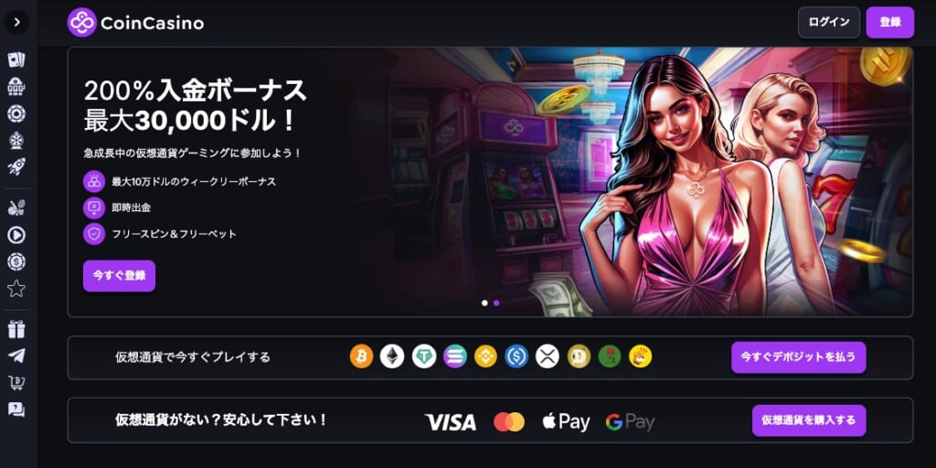 当サイトからコインカジノに登録