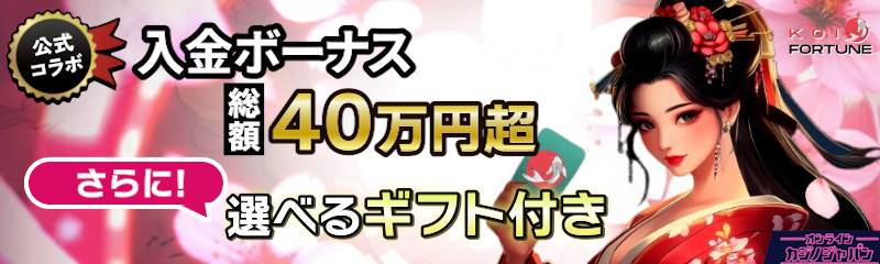 コイフォーチュンカジノ バナー