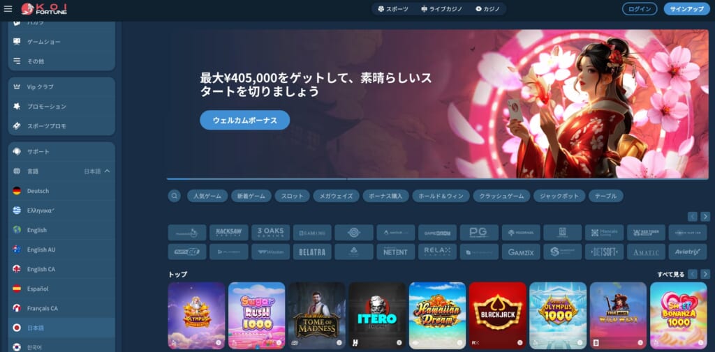 ステップ1:当サイトからコイフォーチュン公式サイトへアクセス