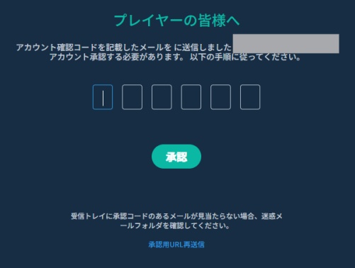ステップ3:メール認証の完了