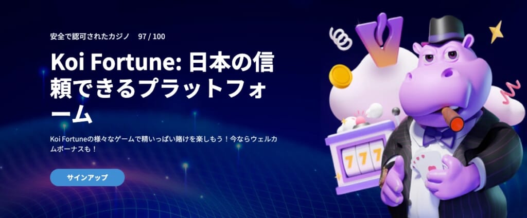 コイフォーチュンは安全?信頼性や保有ライセンスについて解説