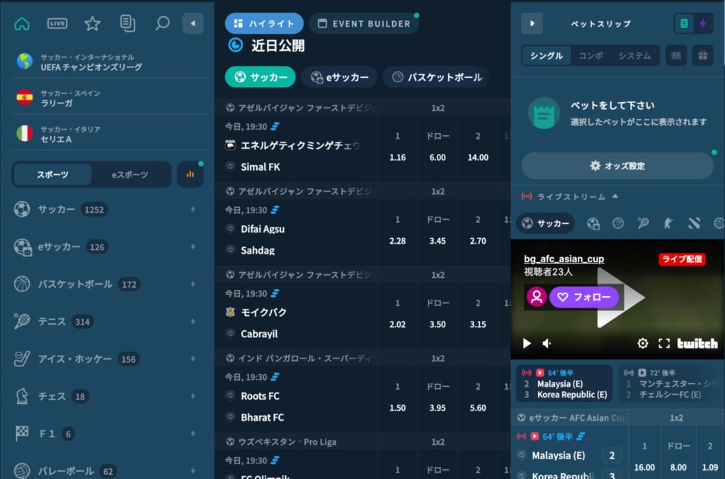 カジノとスポーツベット(ブックメーカー)の両方が楽しめる