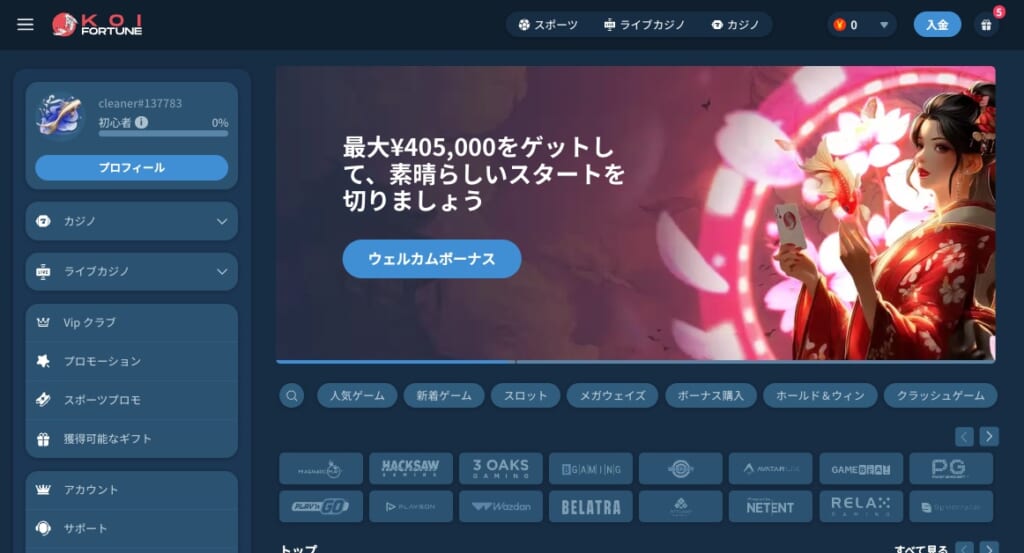 コイフォーチュンとは?ボーナスと利便性が魅力の最新カジノ!基本情報まとめ