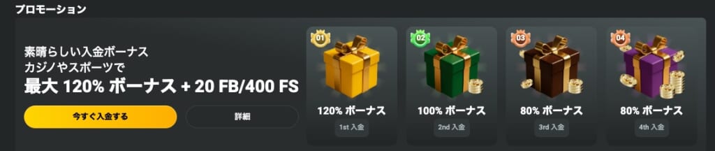【最大120%】JBカジノの初回入金ボーナス