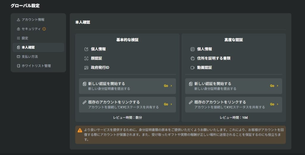 JBカジノの本人確認方法(KYC認証)について