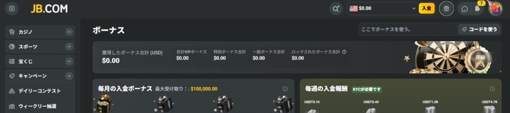 JBカジノのボーナスコード(クーポンコード)と入力場所