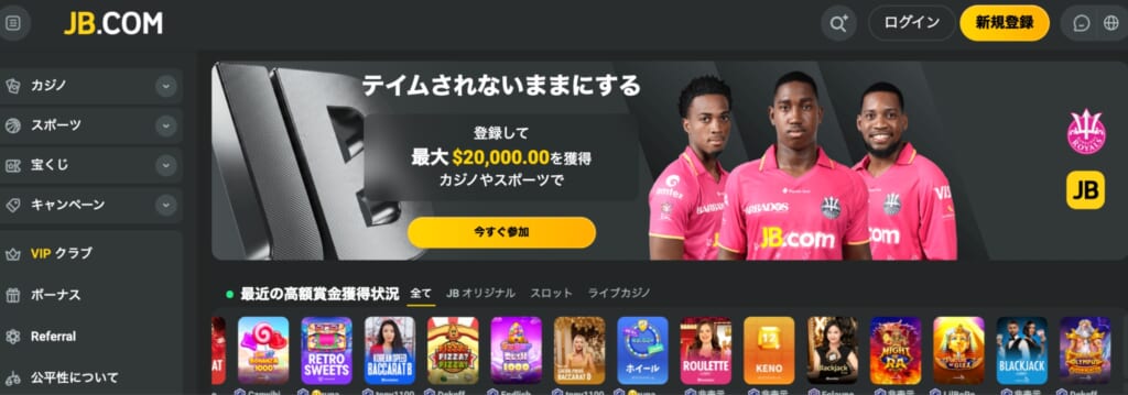 JBカジノ 登録方法1
