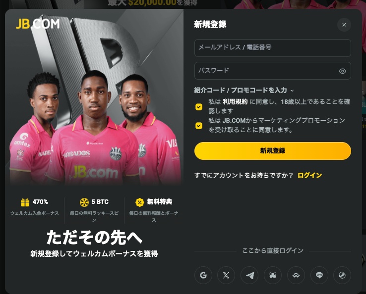 JBカジノ 登録方法2