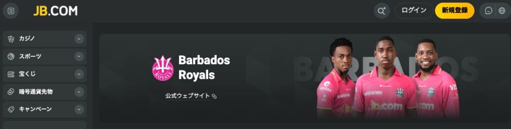 JBカジノとは?VIP還元率が激高の最新カジノ!基本情報まとめ