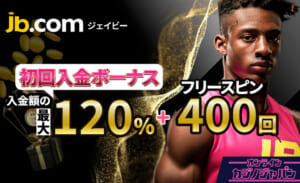 JBカジノの初回入金ボーナス【最大120％と400FS/20FB】選べる入金特典-JB.com