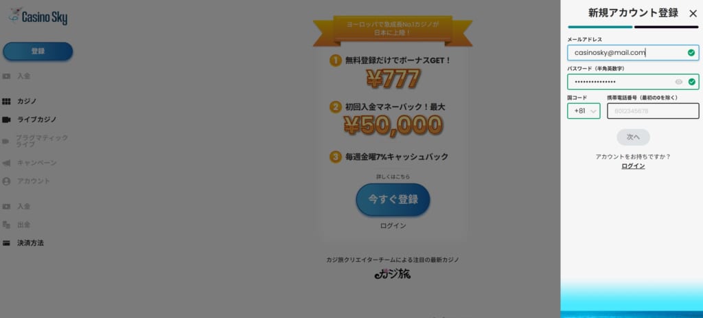 カジノスカイ 登録2