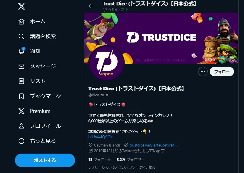 トラストダイス X公式アカウント