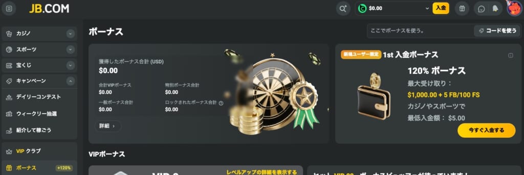 JBカジノの初回入金ボーナスコード(最新コード)と入力場所