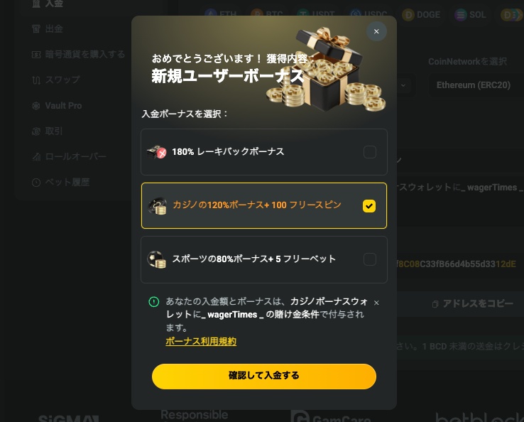 ステップ2：ボーナスを選択