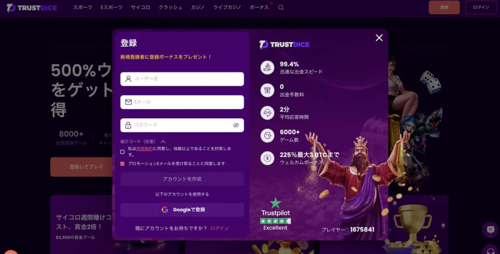 トラストダイス 登録画面