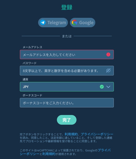 ステップ2:登録フォームでボーナスコードを入力