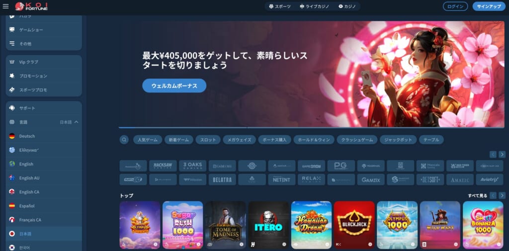 ステップ1:当サイトからコイフォーチュンにアクセスする