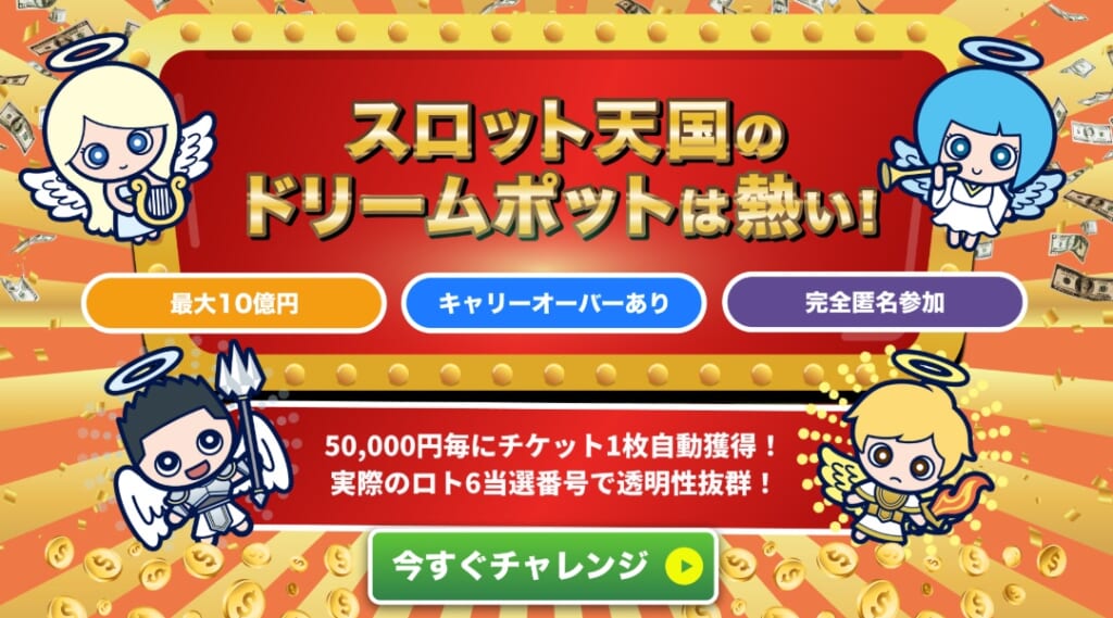 スロット天国は日本人・初心者でも遊びやすい