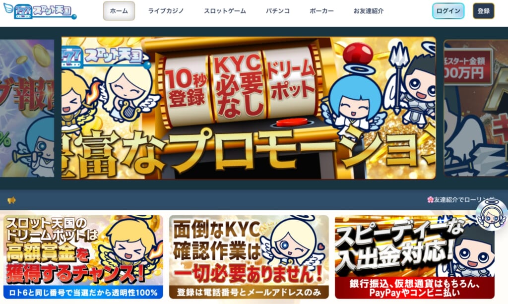 ステップ1:当サイトからスロット天国にアクセスする