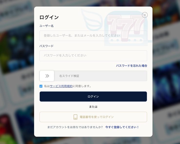 スロット天国へのログイン方法