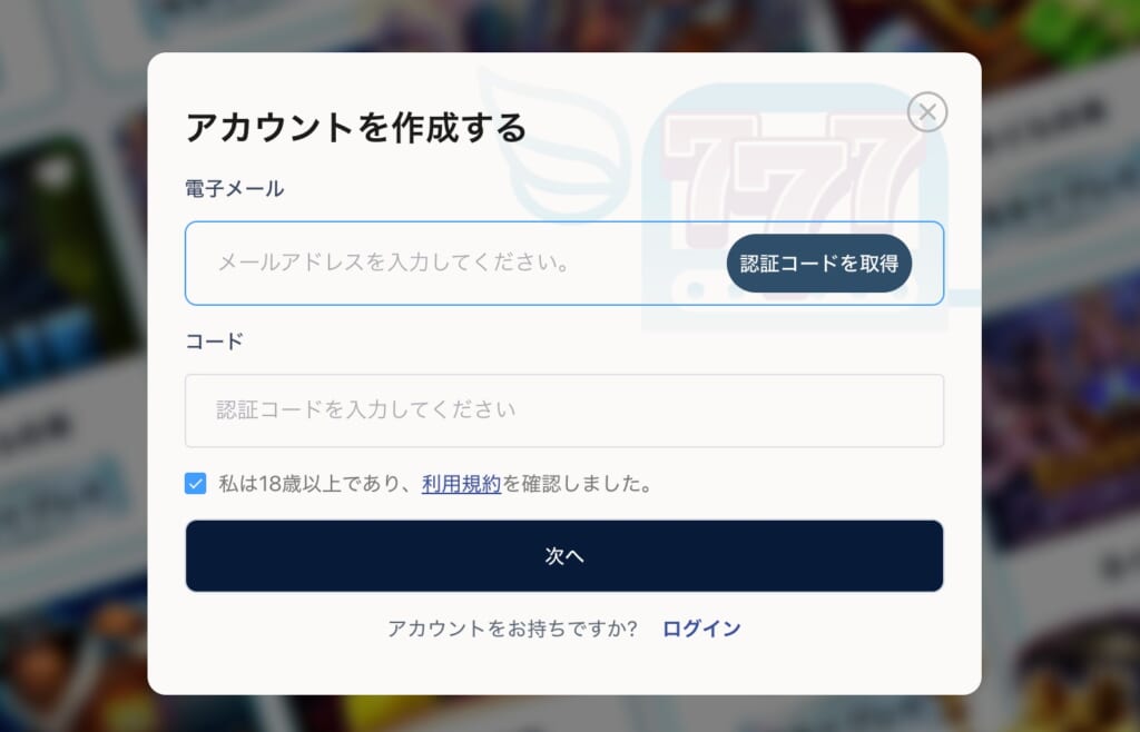 アカウント作成